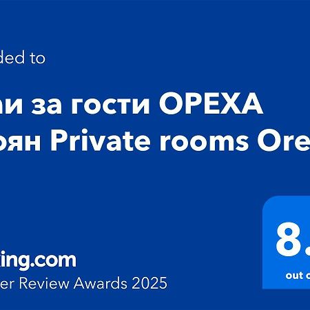 Стаи За Гости Ореха Троян Private Rooms Oreha מראה חיצוני תמונה